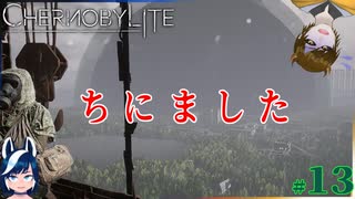 【chernobylite】ちにました【ゲーム実況】#13