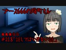 ブース666の恐町さん　♯218「話してはいけない話」