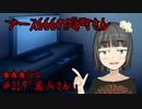 ブース666の恐町さん　♯219「黒長さん」