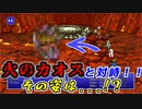 【初代FF＃１８】VS火のカオス！その実力は！？【ピクセルリマスター】