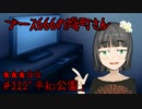 ブース666の恐町さん　♯222「平和公園」