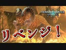 【MHST2】マムタロト リベンジ戦！【モンハンストーリーズ2】