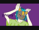 フォニイ-ツミキ/Mr.Neo.【歌ってみた】