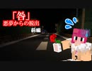 【マイクラJE/ver1.16.5 前編】【ホラー】「咎」悪夢からノ脱出【脱出ゲーム】
