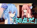 茜vs利根川葵【10秒動画祭】