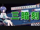 【雀魂-じゃんたま-】初心者の麻雀生活 肆　２９日目　久々の三暗刻