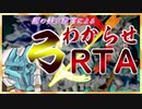 【MHRise】弓わからせRTÅ　１９分５５秒　 part2/3「射っちゃダメだよっ！結月ちゃん！」外伝【VOICEROID実況】