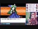 【幻想人形演舞－ユメノカケラ－　琴葉茜・葵実況】嫁と旅する幻想郷 Part２１