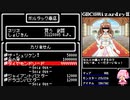 【GBC版WizardryⅡ】花騎士達が勲章3目指して探索 part21(終)【VOICEROID実況】