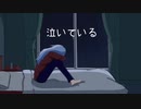 【逆さ指揮】泣いている【UTAU オリジナル】