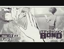 【Mission#16 喪失 File1】バディミッションBOND初見実況