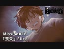 【Mission#16 喪失 File2】バディミッションBOND初見実況