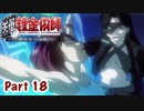 【鋼の錬金術師】Part18 錬金術の下手な弟子の少女との思い出【翔べない天使】