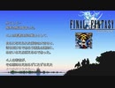 平穏世代の海賊たち#3【FF1】深里の戦士たち
