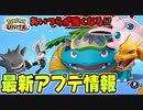 【実況】ポケモンユナイトでたわむれる 第1回アプデ情報まとめ