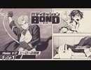 【Mission#17 ヒーローの相棒 File1】バディミッションBOND初見実況