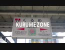 KURUME ZONE