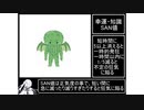 『毎日クトゥルフ解説！！』第13回【幸運・知識・SAN値】