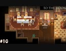 【To The Moon】月へ【実況】part10