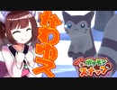 【NEWポケモンスナップ】お尻を撮影しちゃう東北きりたんのポケモンスナップ　part16【VOICEROID実況】