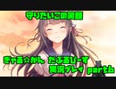 【生声実況】あ、このゲームギャルゲーだったんだ 【ぎゃる☆がん だぶるぴーす 実況プレイ　6発目】