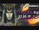 【広大な空と大地を冒険】ゼノブレイド・DE【初見実況】Part38