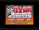 鋼の錬金術師_迷走の輪舞曲　RTA　Any%　4:18:16