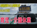【衆議院選挙2021愛媛県2区】テロップ入り・育児・介護休業【比例四国・国民民主党】