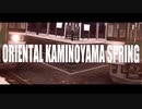 ORIENTAL KAMINOYAMA SPRING