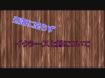 辺落に至らず Ep1