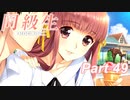 【同級生リメイク】ぼくのけんぜんななつやすみ Part49【実況】