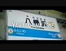 YAWATAHAMA ZONE 【八幡浜駅×RED ZONE】
