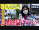 【比例四国ブロック・国民民主党】ふりかえり・坊ちゃん劇場第15作～おかやま桃太郎伝説～「鬼の鎮魂歌（レクイエム）」上演中！【衆議院選挙愛媛県2区】