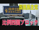 【比例四国ブロック・国民民主党】ふりかえり・「愛媛県の人口減少対策」について【衆議院選挙愛媛県2区】