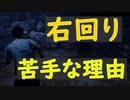 PC勢でなぜか右回りが苦手な人はこれをみて【DBD】