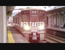RED TAKEFU(武生駅×RED ZONE）