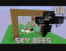 ハチと一緒にスカイブロックPart8【SkyBees】