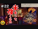 ＃22　天穂のサクナヒメ実況　納豆が米食って強くなる