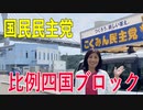 【比例四国ブロック・国民民主党】ふりかえり・記者会見①「県内の感染状況の考察」【衆議院選挙愛媛県2区】