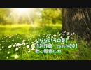 【なないろの夢】　作詞作曲：esachi001 歌：巡音ルカ