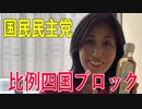 【比例四国ブロック・国民民主党】ふりかえり・記者会見③「救急現場の声について」【衆議院選挙愛媛県2区】