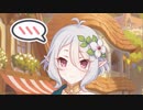 主さまが、わたくしの旦那さま・・・・・♪