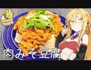 【悪事祭】マキちゃんの悪い事してみたよ！【肉みそ豆腐】
