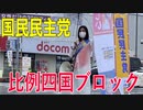 【比例四国ブロック・国民民主党】ふりかえり・「波動書」を書いて頂きました！【衆議院選挙愛媛県2区】