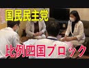 【比例四国ブロック・国民民主党】ふりかえり・「感染症への差別・偏見、日本の歴史から学ぶ」（ハンセン病療養所のこと）【衆議院選挙愛媛県2区】