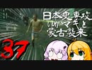 【GHOST OF TSUSHIMA】日本史専攻ゆかマキと蒙古襲来　37【VOICEROID実況】