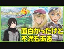【ネタバレあり】『ルーンファクトリー5』の感想【感想】