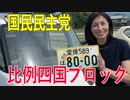 【比例四国ブロック・国民民主党】ふりかえり・「コロナ禍だからこそ、人生会議をしていこう！」【衆議院選挙愛媛県2区】