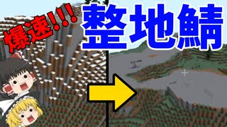 【マイクラ】ゆっくり整地鯖生活Part1