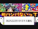 【スーパー野田ゲーParty】凄六編